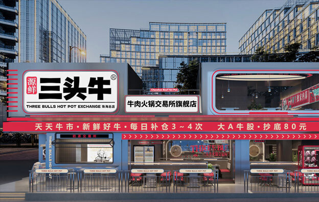火鍋店策劃與營(yíng)銷 火鍋店策劃與營(yíng)銷